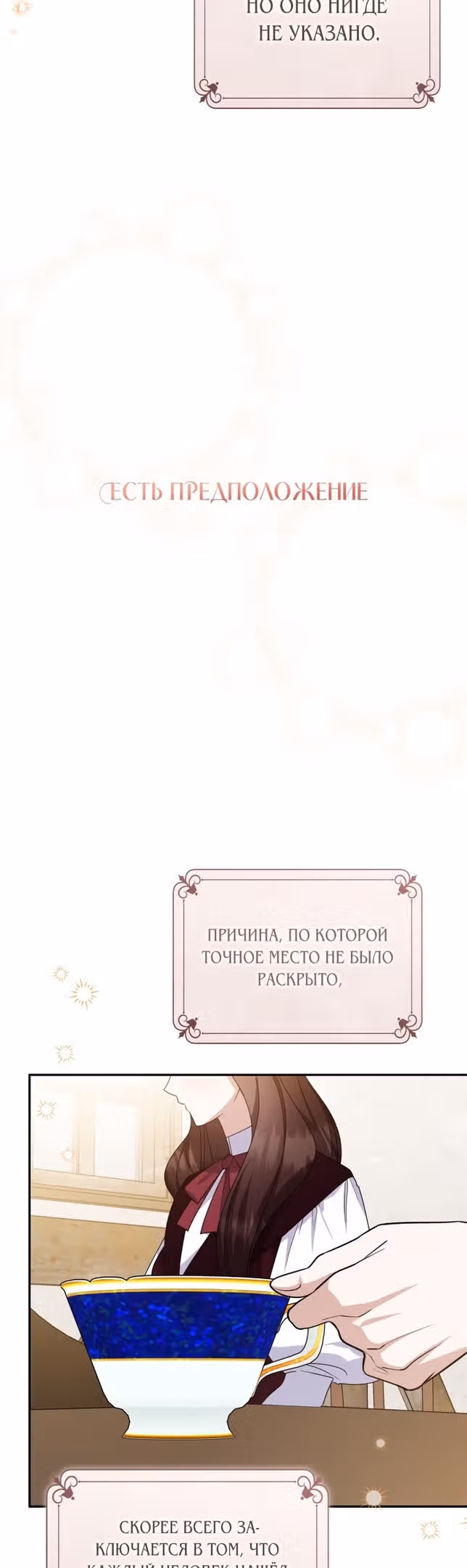 Прошу поддержать месть — Том 2 · Глава 74, страница 46