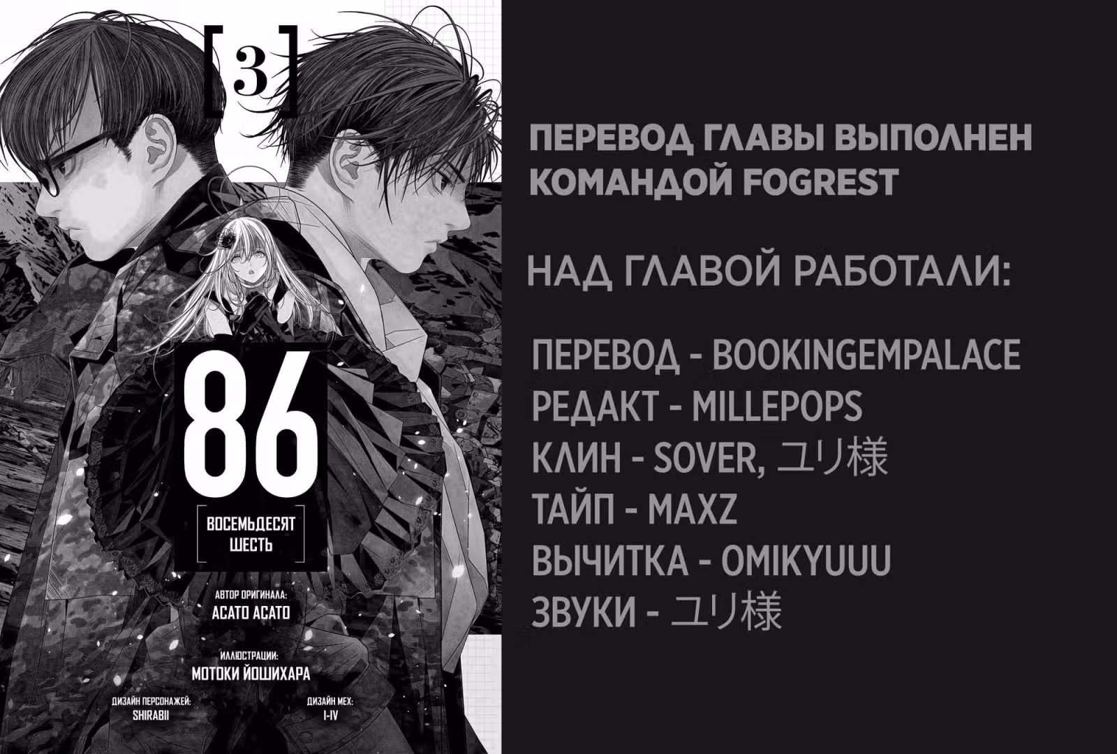 86 — Восемьдесят шесть — Том 2 · Глава 13, страница 44