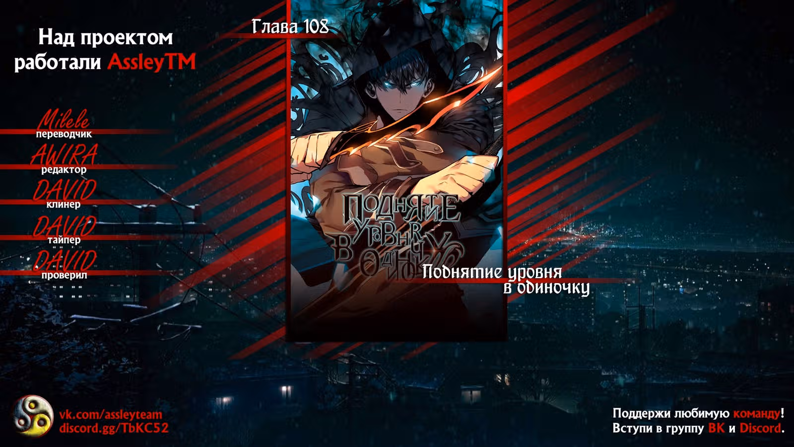 Поднятие уровня в одиночку — Том 1 · Глава 108, страница 7
