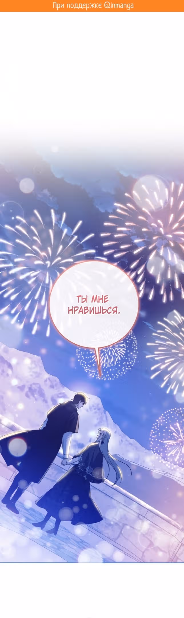 Прошу поддержать месть — Том 2 · Глава 73, страница 2