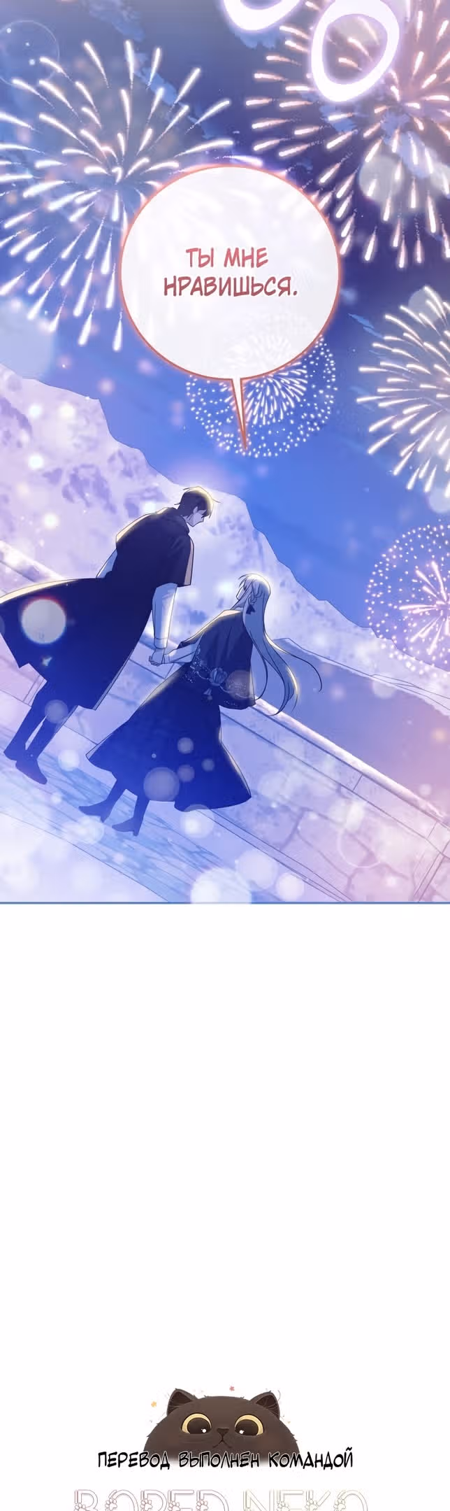 Прошу поддержать месть — Том 2 · Глава 72, страница 47