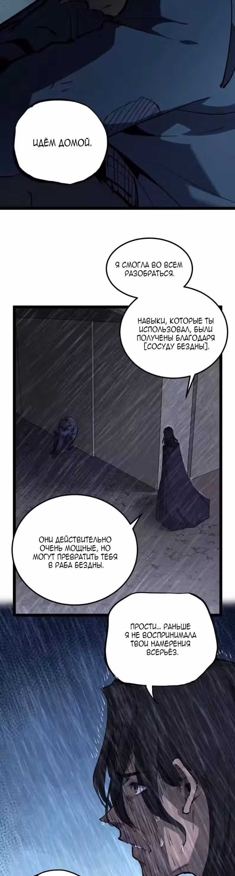 Божественный убийца, Я - Тень — Том 1 · Глава 98, страница 6
