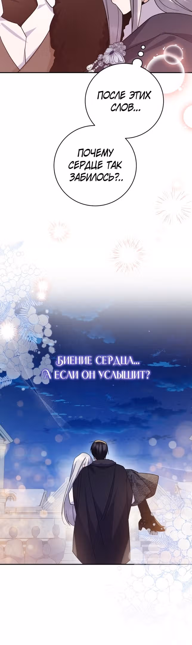 Прошу поддержать месть — Том 2 · Глава 71, страница 29