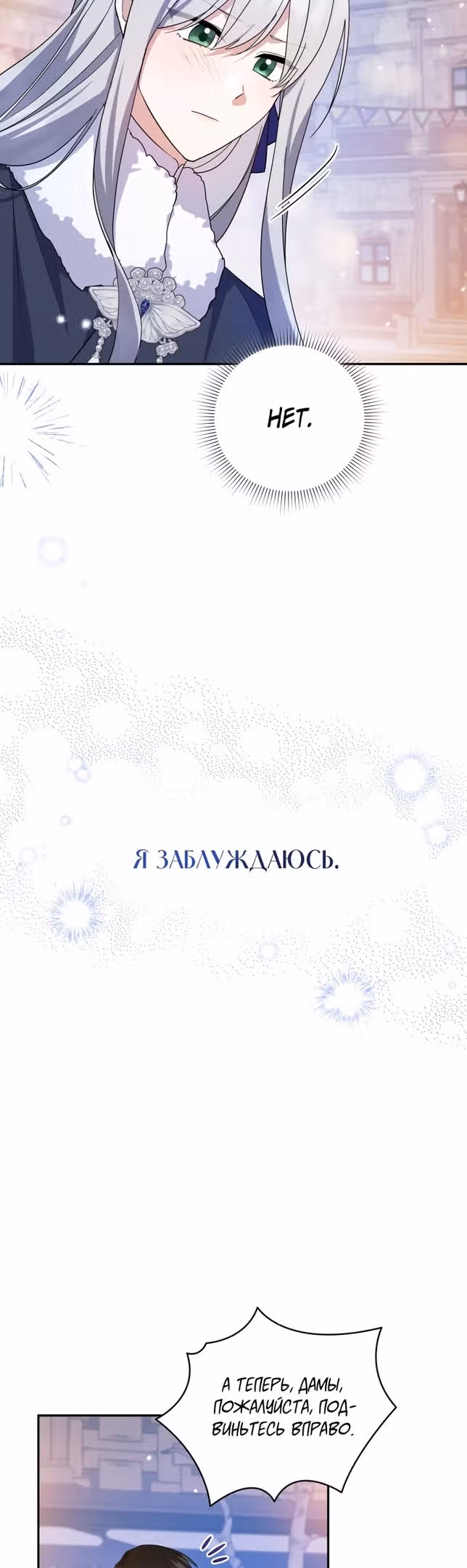 Прошу поддержать месть — Том 2 · Глава 71, страница 41