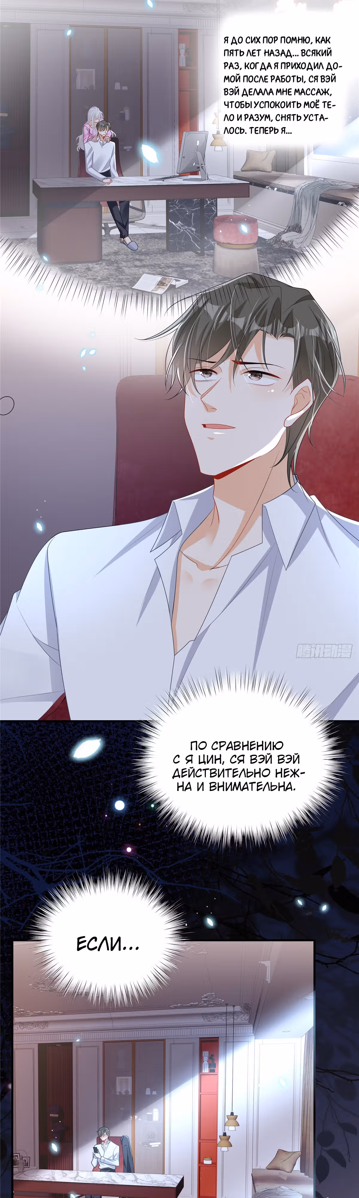 Я разрушу дом своего бывшего мужа — Том 1 · Глава 4, страница 17