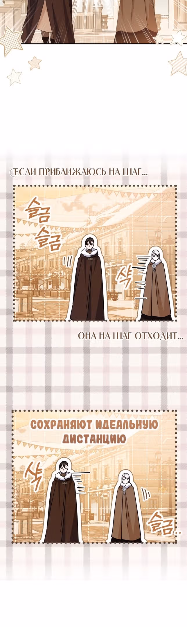 Прошу поддержать месть — Том 2 · Глава 70, страница 18