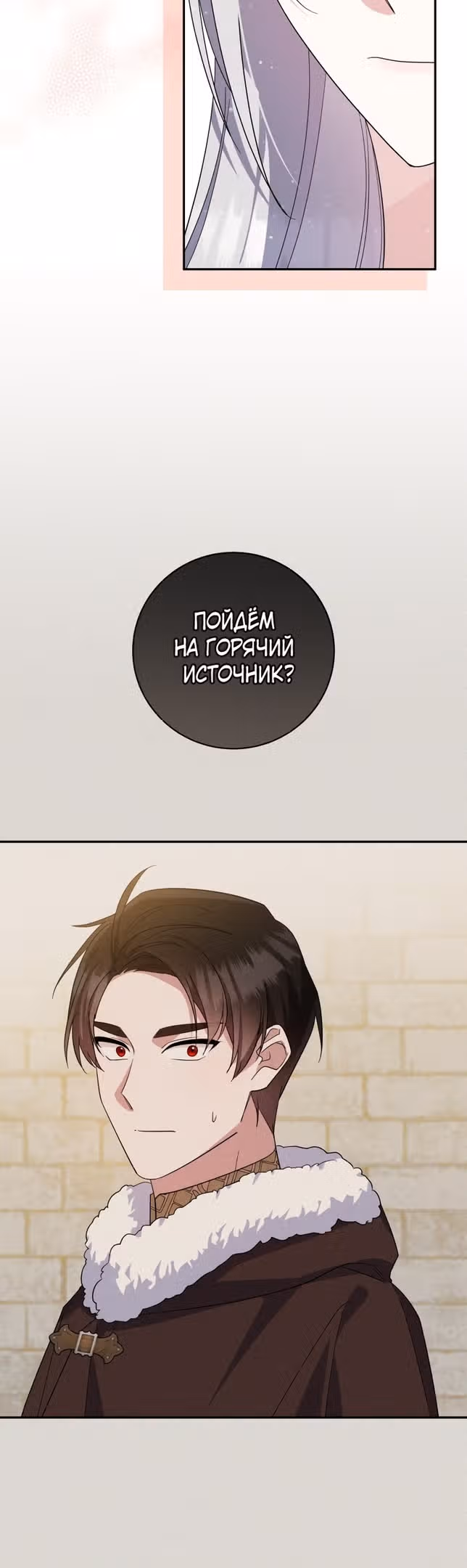 Прошу поддержать месть — Том 2 · Глава 70, страница 3