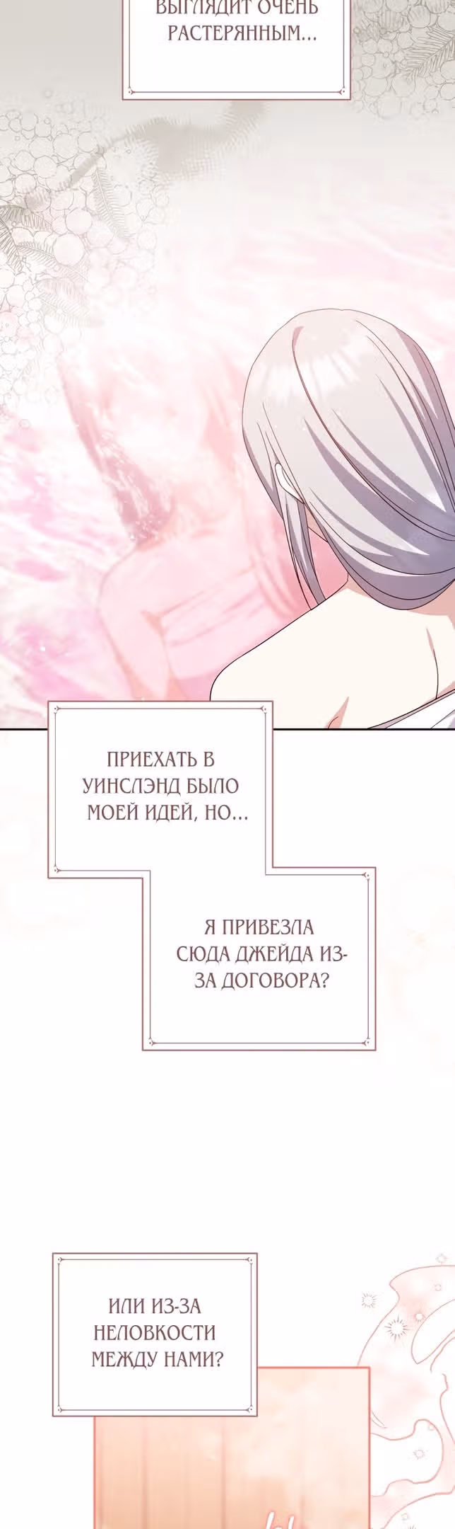 Прошу поддержать месть — Том 2 · Глава 70, страница 5