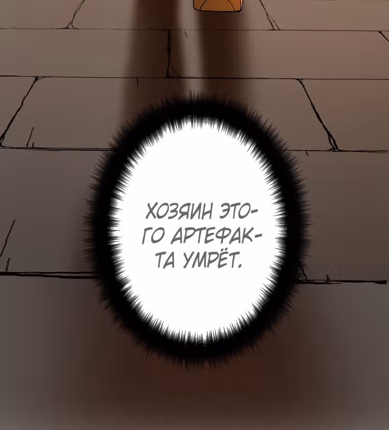 Низший маг: перерождение с навыком крафта — Том 1 · Глава 12, страница 60