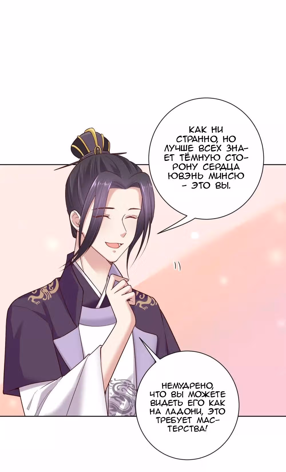 Ядовитый доктор: Дочь первой жены — Том 1 · Глава 122, страница 3