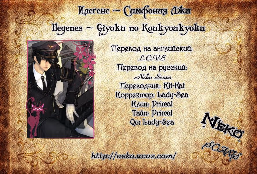Илегенес - Симфония лжи — Том 1 · Глава 6, страница 26
