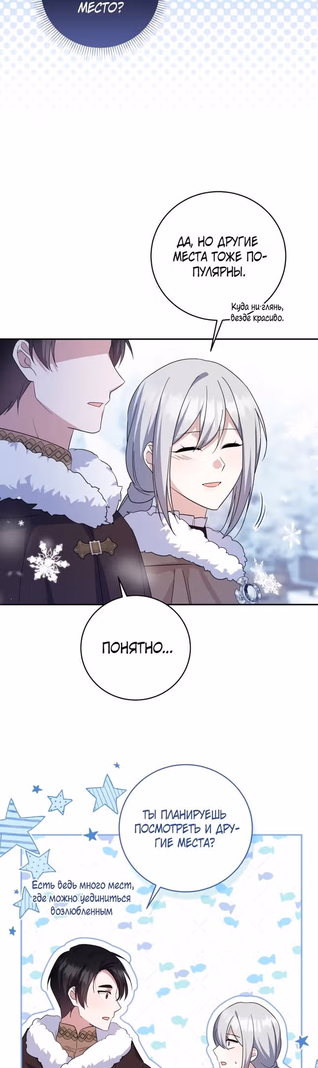 Прошу поддержать месть — Том 2 · Глава 69, страница 19