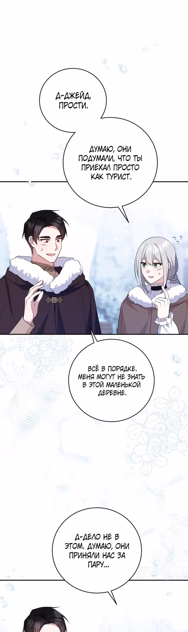 Прошу поддержать месть — Том 2 · Глава 69, страница 31