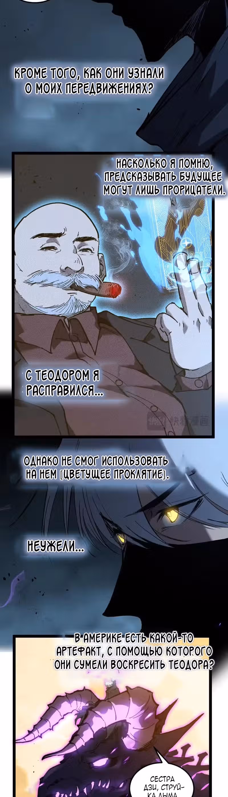 Божественный убийца, Я - Тень — Том 1 · Глава 100, страница 8