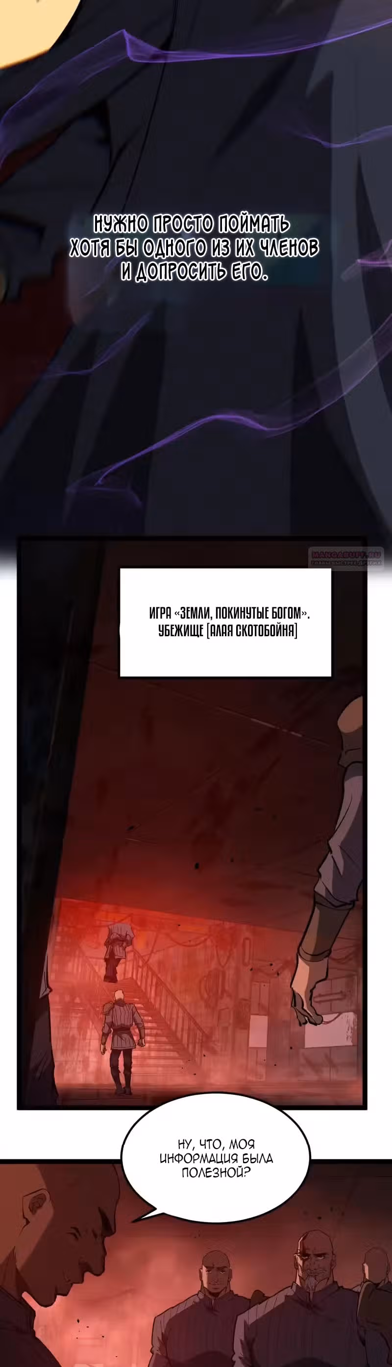 Божественный убийца, Я - Тень — Том 1 · Глава 100, страница 10