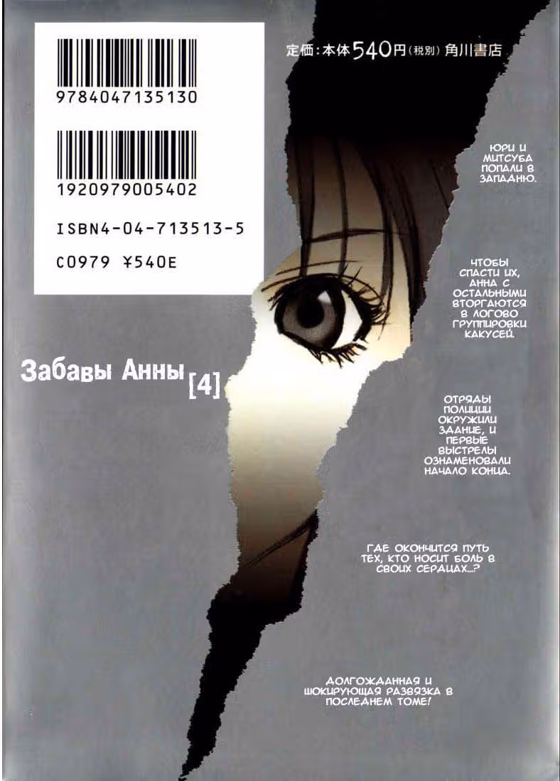Забавы Анны — Том 4 · Глава 19, страница 1