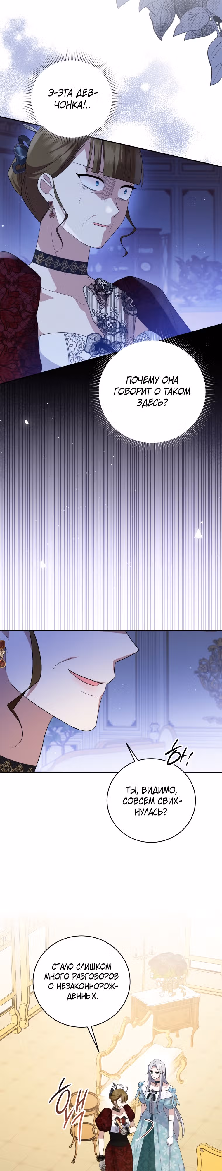 Прошу поддержать месть — Том 2 · Глава 68, страница 3