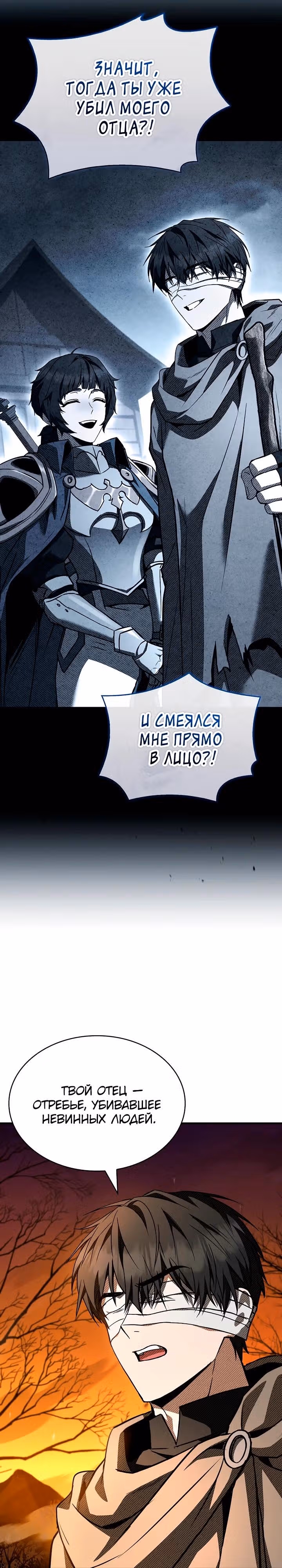 Ночь бездушных отступников — Том 1 · Глава 61, страница 11