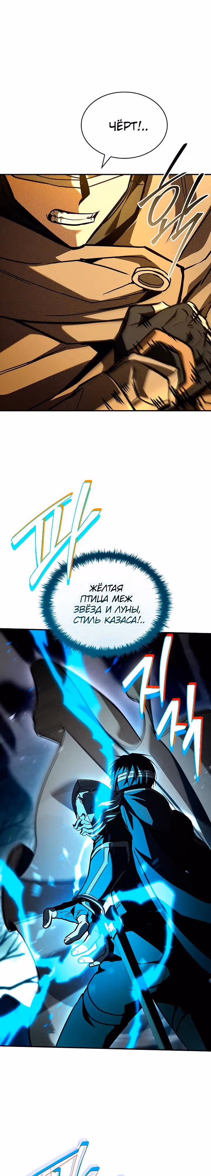 Ночь бездушных отступников — Том 1 · Глава 61, страница 29