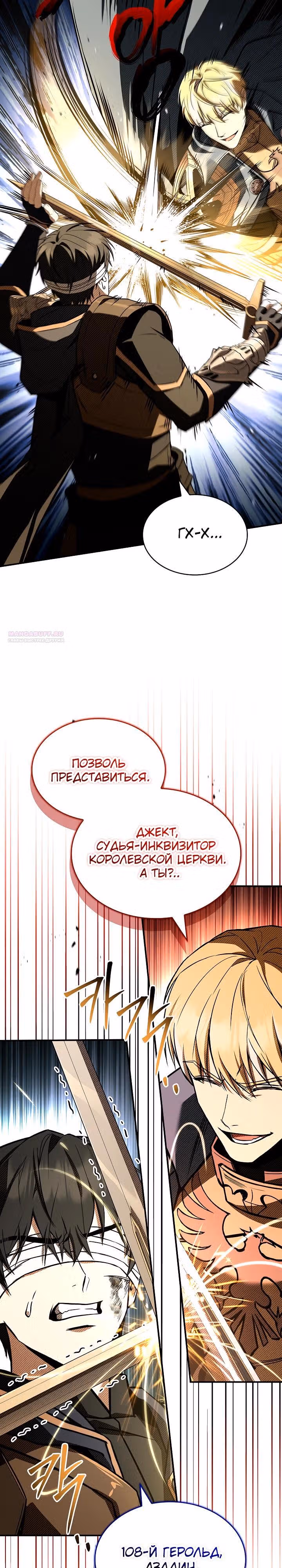 Ночь бездушных отступников — Том 1 · Глава 61, страница 34