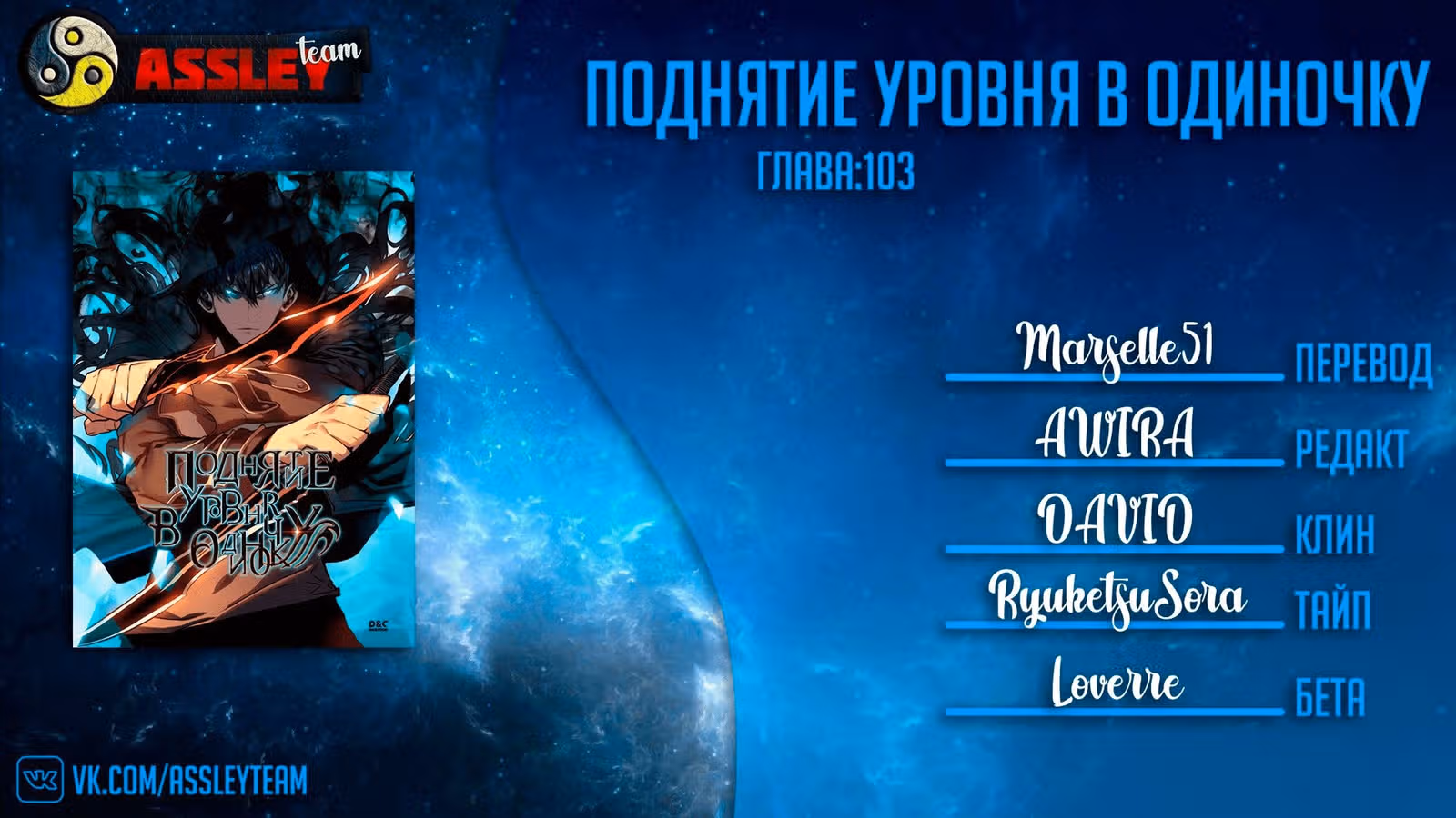 Поднятие уровня в одиночку — Том 1 · Глава 103, страница 9