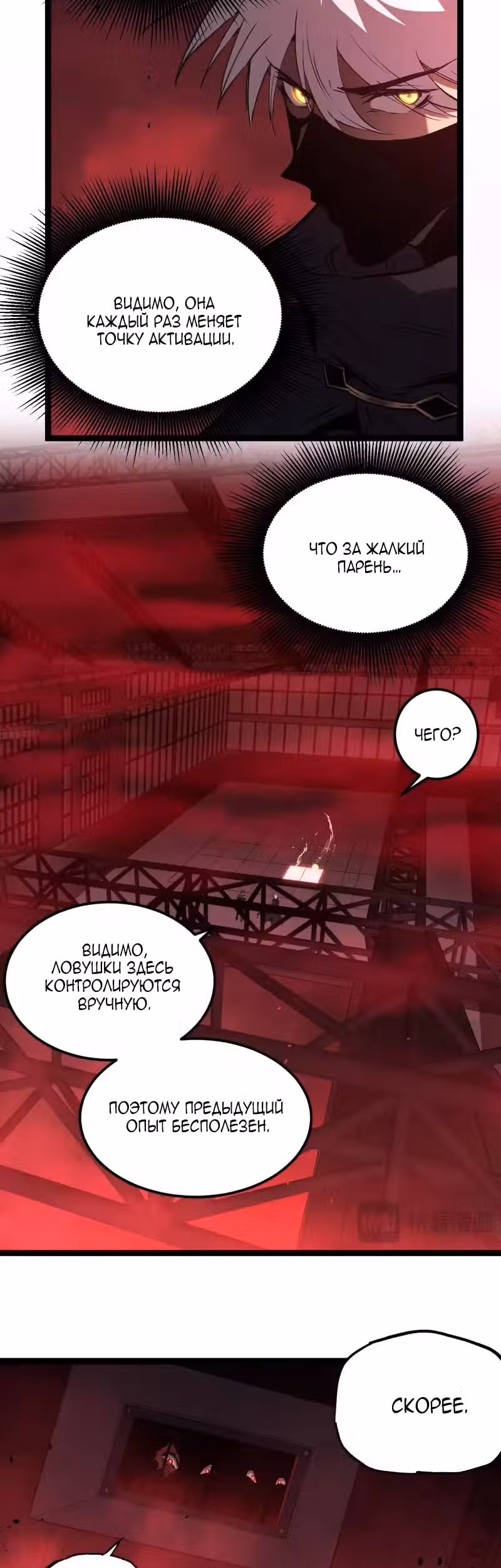 Божественный убийца, Я - Тень — Том 1 · Глава 101, страница 16