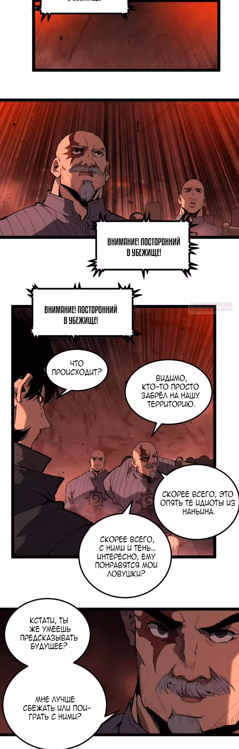 Божественный убийца, Я - Тень — Том 1 · Глава 101, страница 6