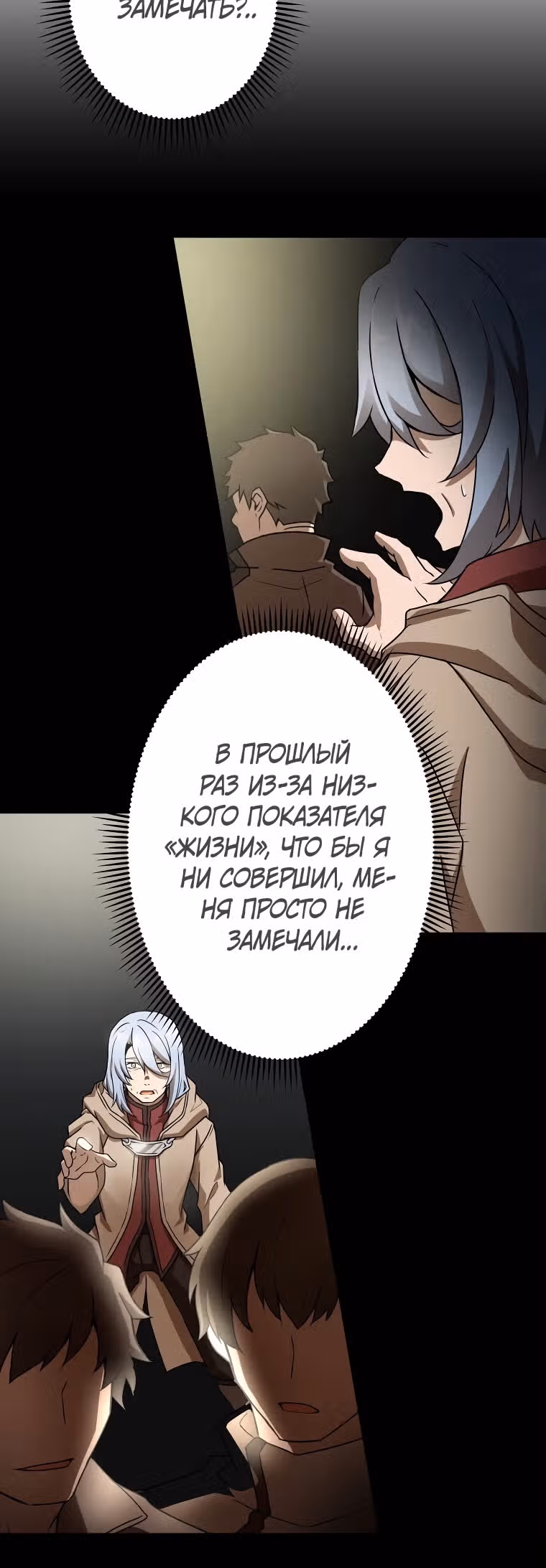 Низший маг: перерождение с навыком крафта — Том 1 · Глава 14, страница 40
