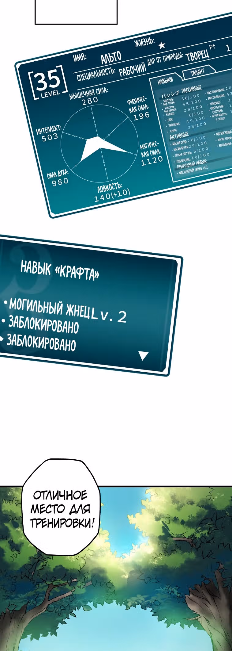 Низший маг: перерождение с навыком крафта — Том 1 · Глава 14, страница 9