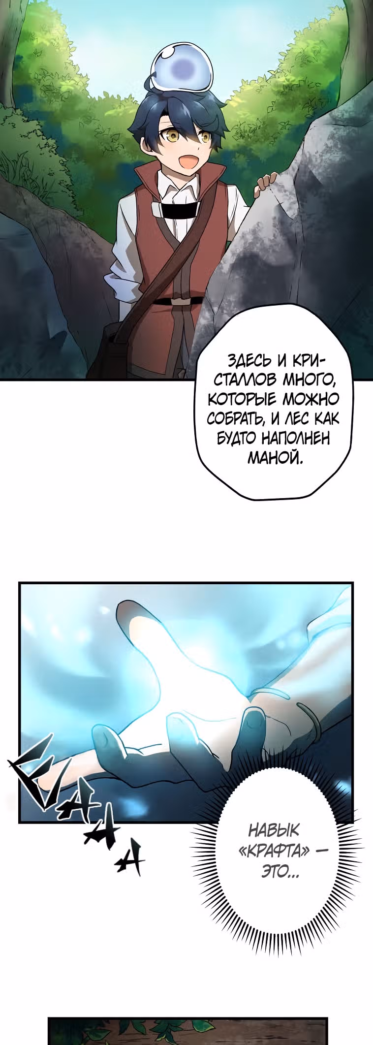 Низший маг: перерождение с навыком крафта — Том 1 · Глава 14, страница 10
