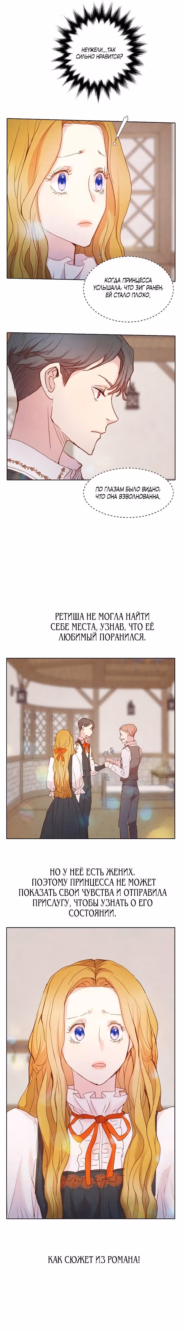 Выжить, будучи фальшивой принцессой — Том 1 · Глава 37, страница 9