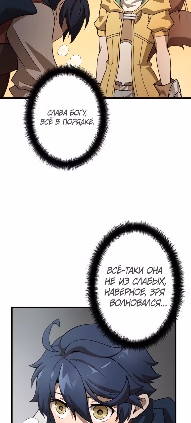 Низший маг: перерождение с навыком крафта — Том 1 · Глава 15, страница 9