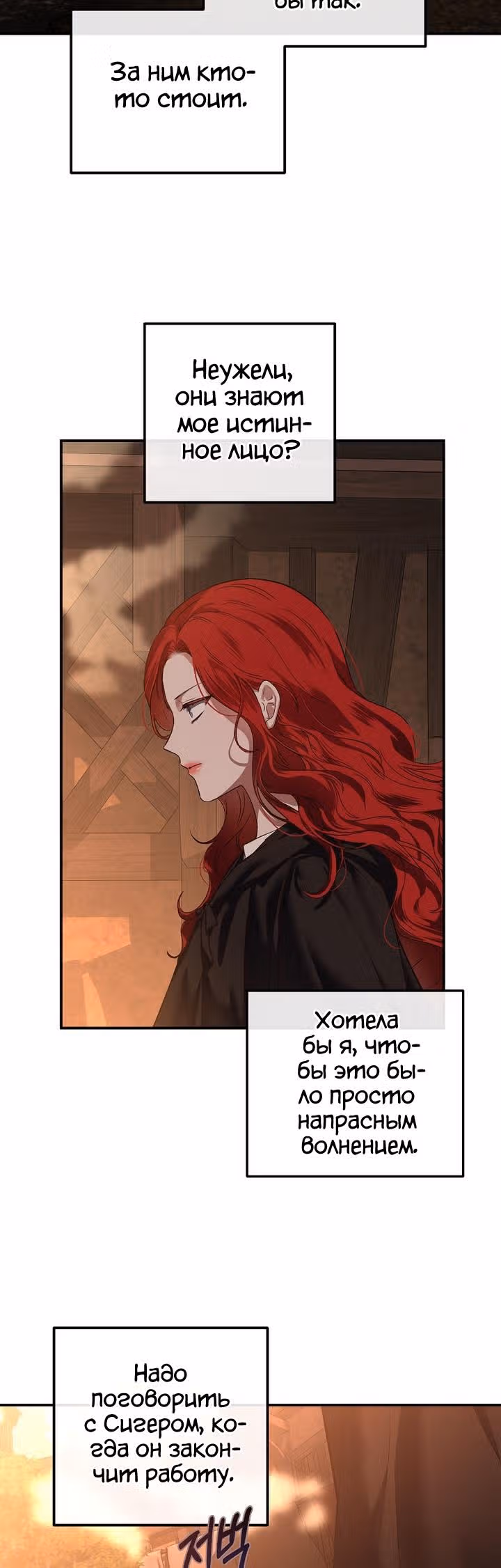 Кажется, я попала в мир игры-гаремника — Том 2 · Глава 75, страница 2