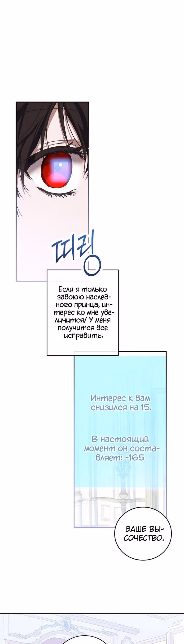 Кажется, я попала в мир игры-гаремника — Том 2 · Глава 75, страница 12