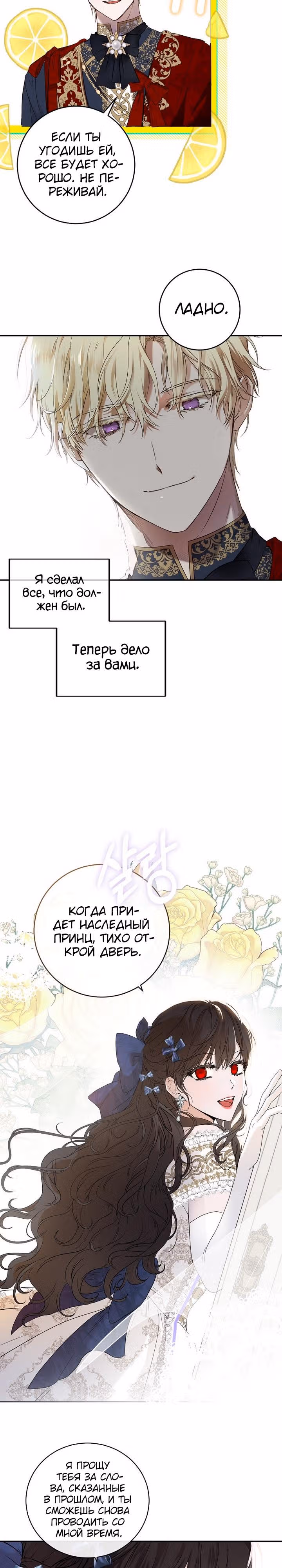 Кажется, я попала в мир игры-гаремника — Том 2 · Глава 75, страница 22
