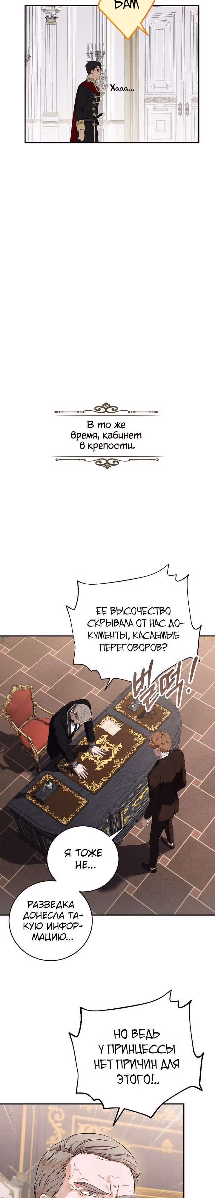 Кажется, я попала в мир игры-гаремника — Том 2 · Глава 75, страница 24