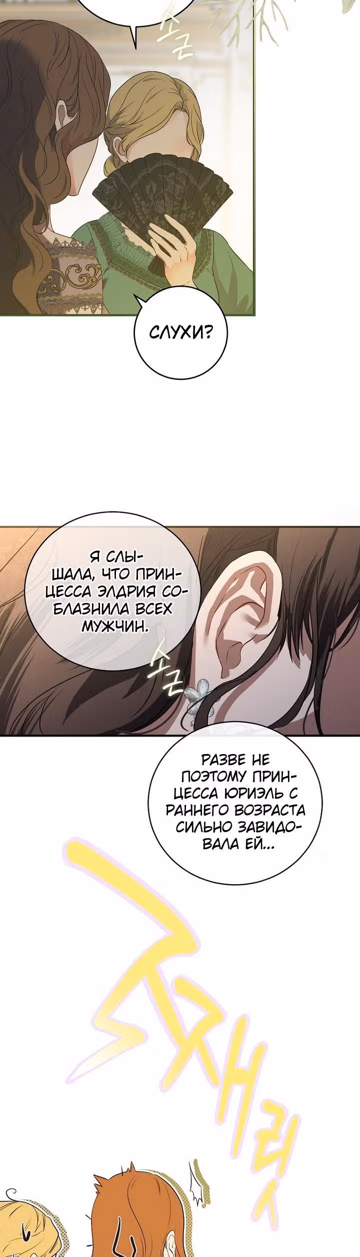 Кажется, я попала в мир игры-гаремника — Том 2 · Глава 75, страница 10