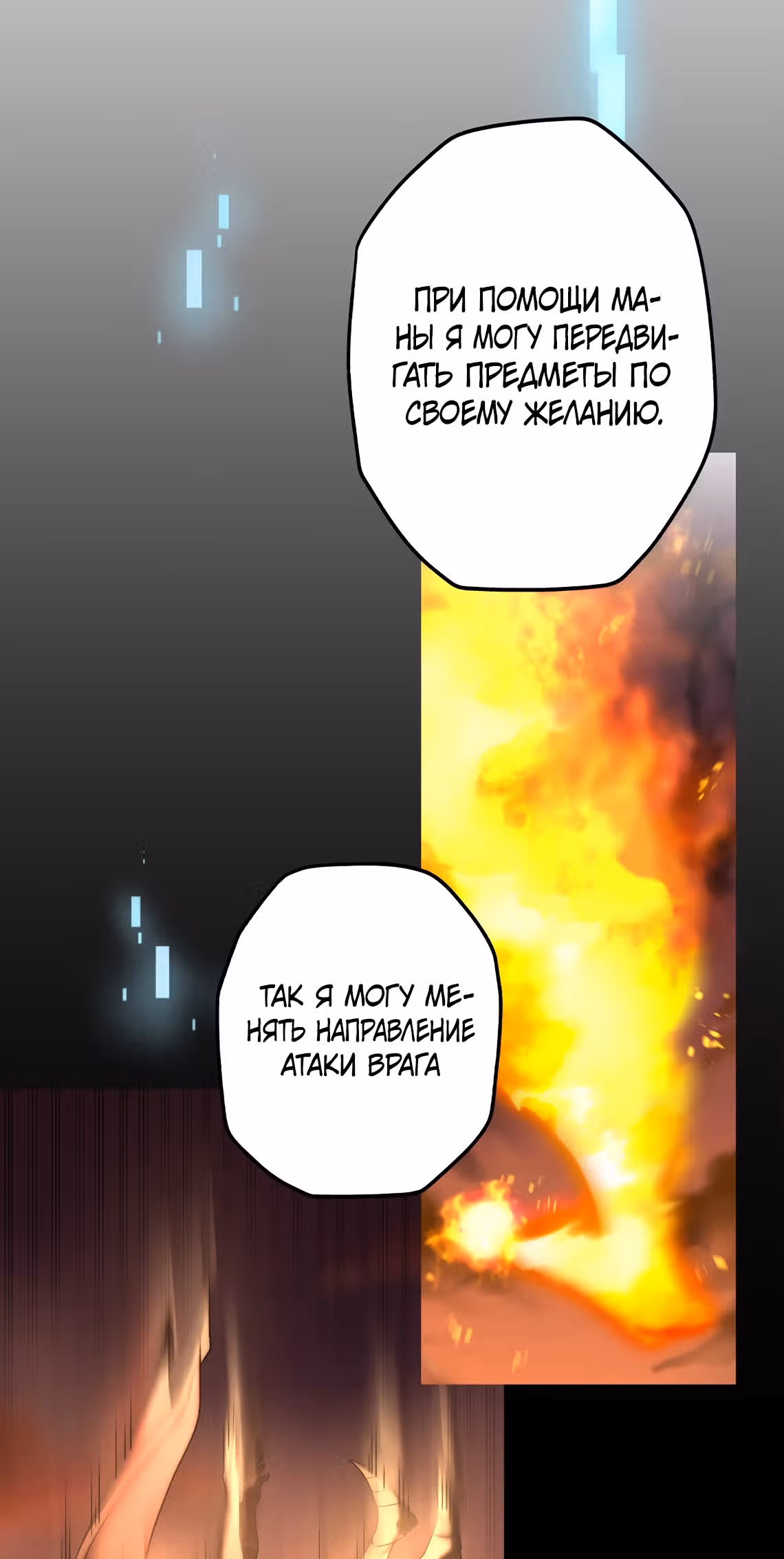 Низший маг: перерождение с навыком крафта — Том 1 · Глава 16, страница 64