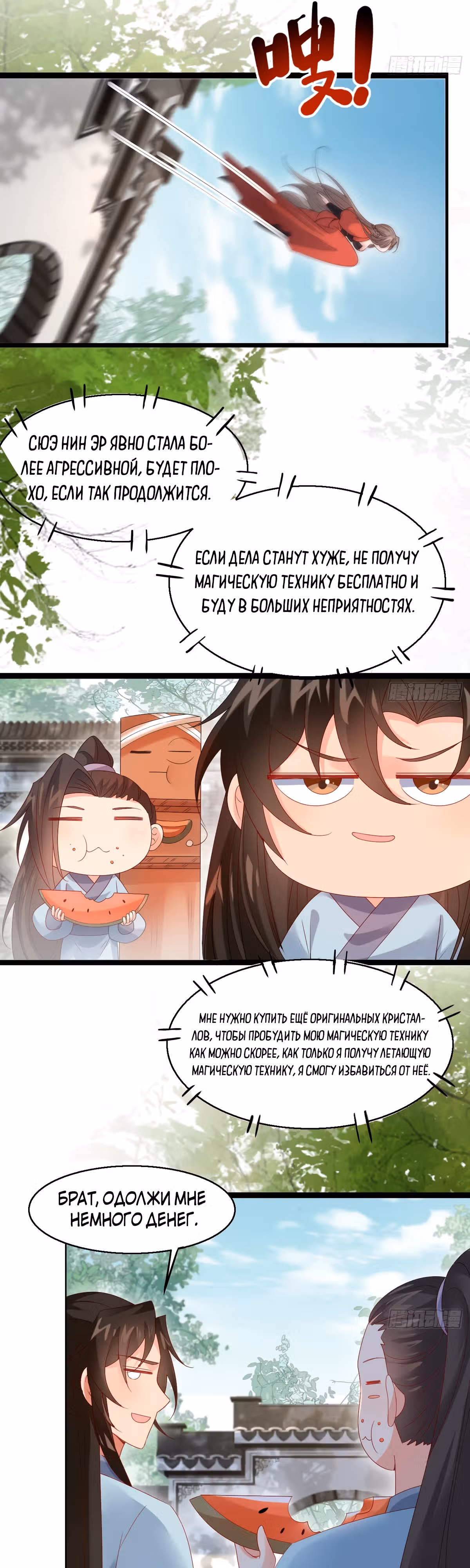 Я могу копировать способности других! — Том 1 · Глава 51, страница 17