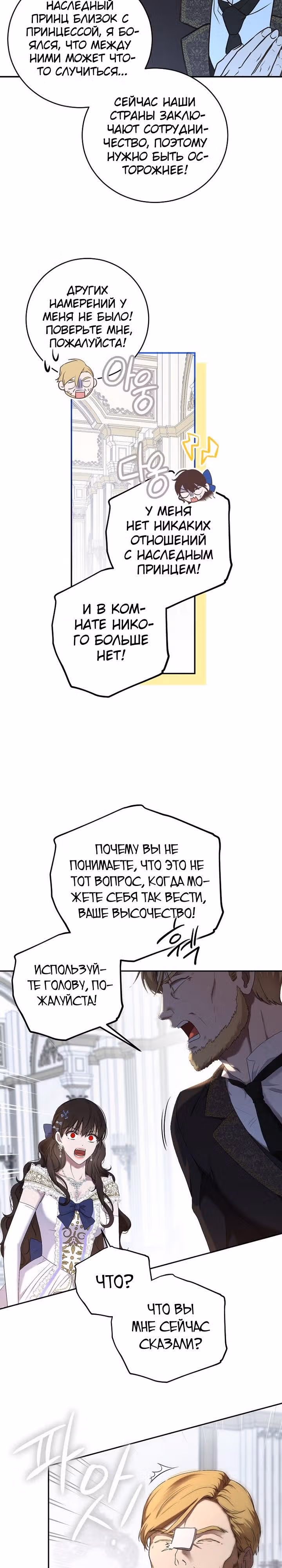 Кажется, я попала в мир игры-гаремника — Том 3 · Глава 76, страница 11