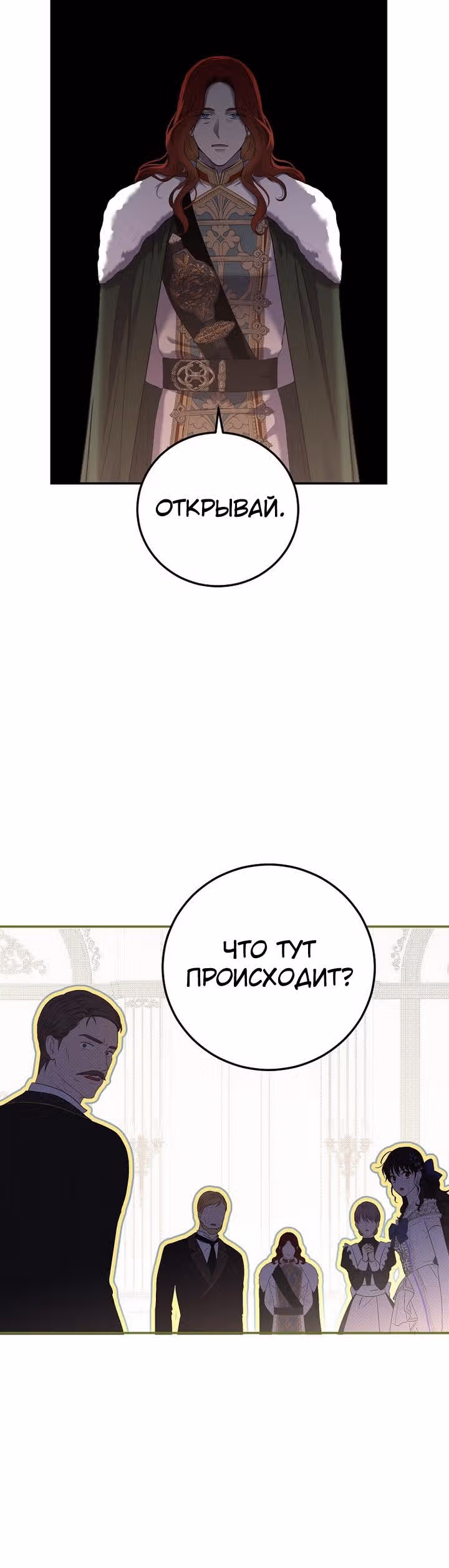Кажется, я попала в мир игры-гаремника — Том 3 · Глава 76, страница 14