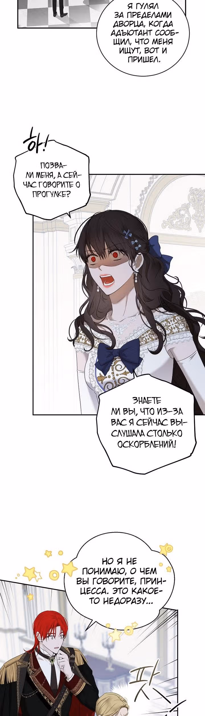 Кажется, я попала в мир игры-гаремника — Том 3 · Глава 76, страница 16