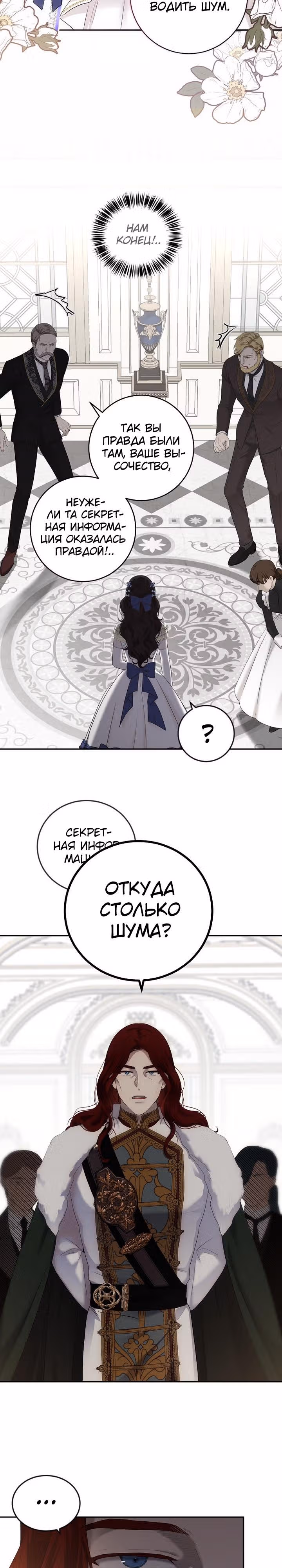 Кажется, я попала в мир игры-гаремника — Том 3 · Глава 76, страница 7