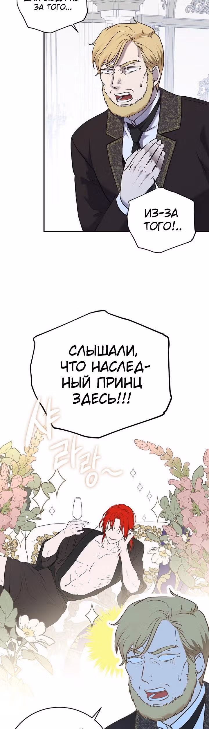 Кажется, я попала в мир игры-гаремника — Том 3 · Глава 76, страница 10