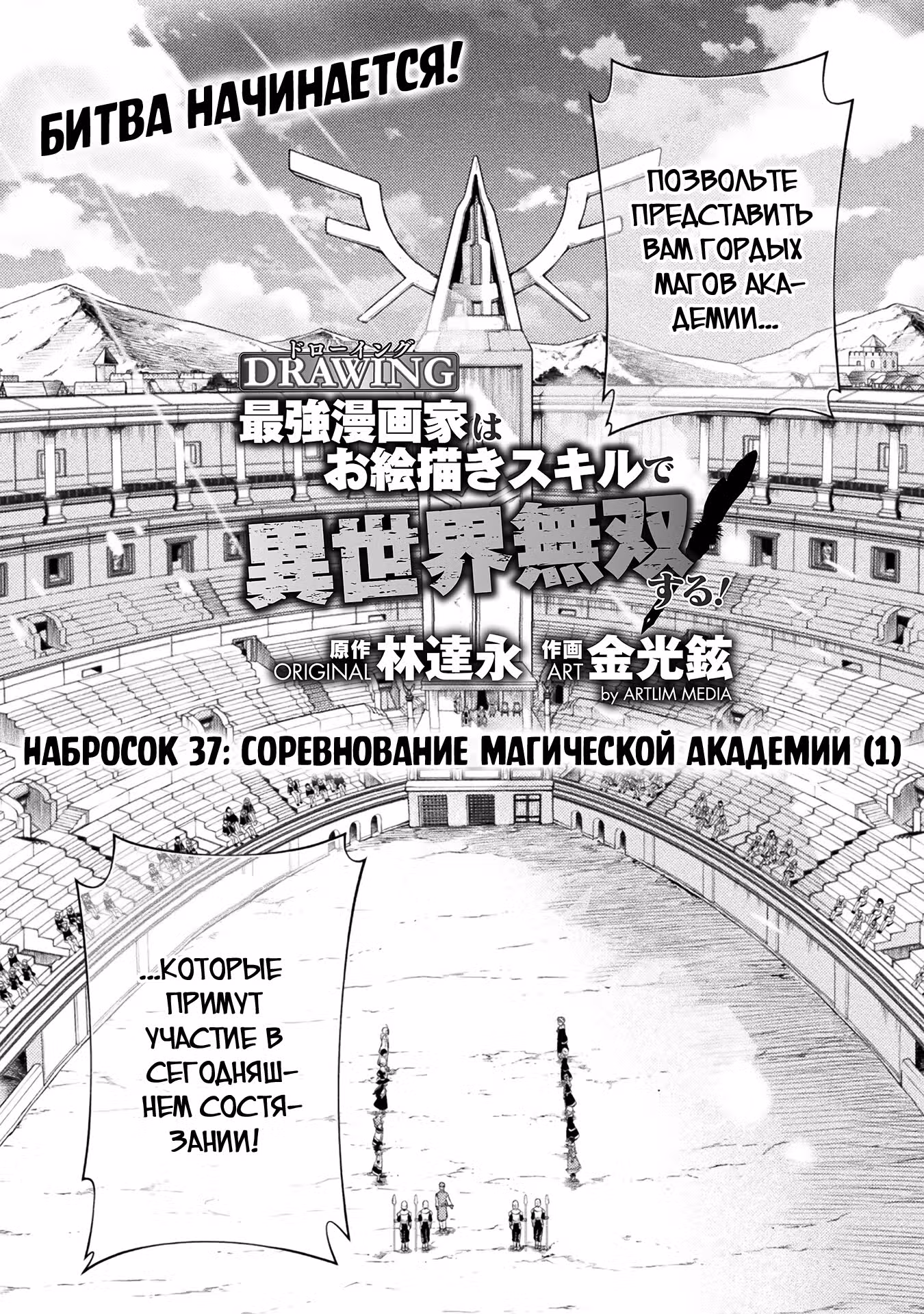 Сильнейший мангака реинкарнировал в ином мире — Том 1 · Глава 37, страница 1
