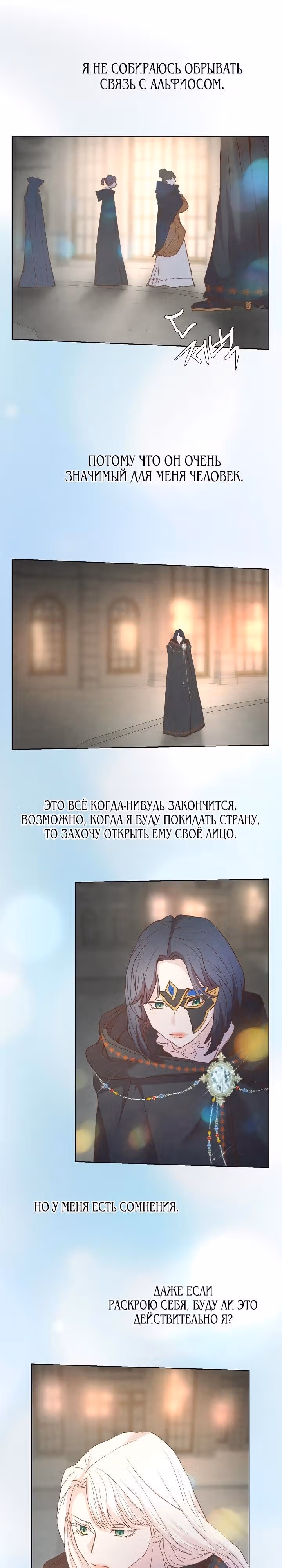 Выжить, будучи фальшивой принцессой — Том 1 · Глава 40, страница 16