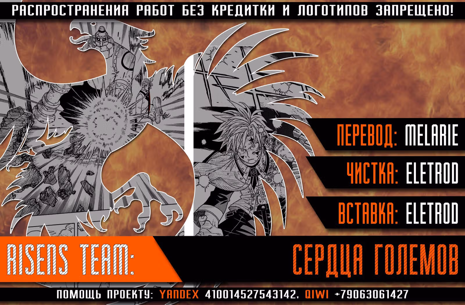 Сердца Големов — Том 1 · Глава 0, страница 45