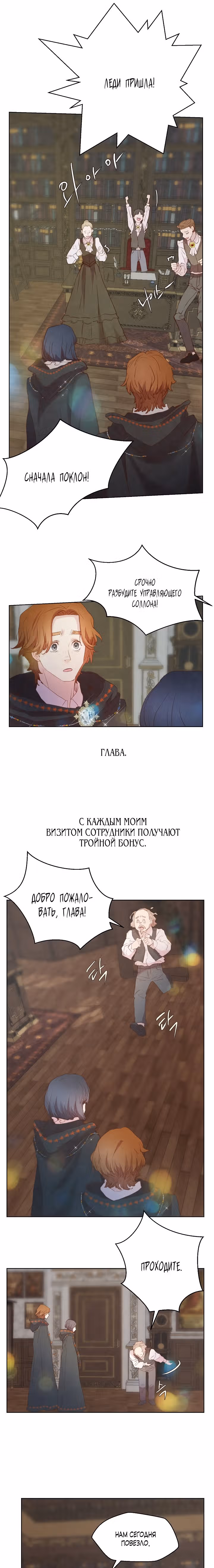 Выжить, будучи фальшивой принцессой — Том 1 · Глава 41, страница 11