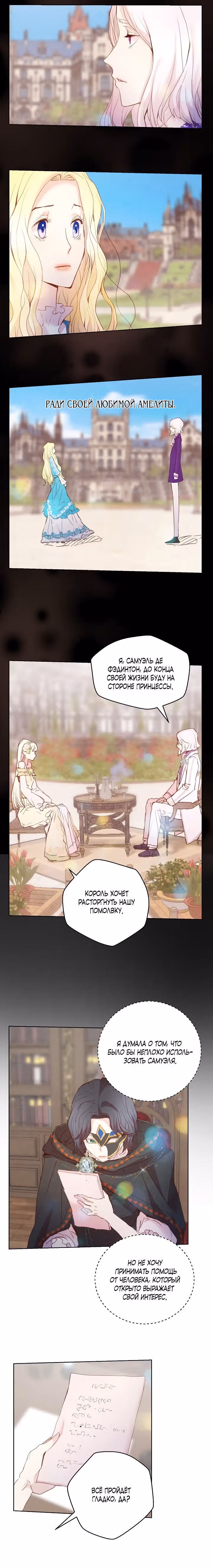 Выжить, будучи фальшивой принцессой — Том 1 · Глава 41, страница 14