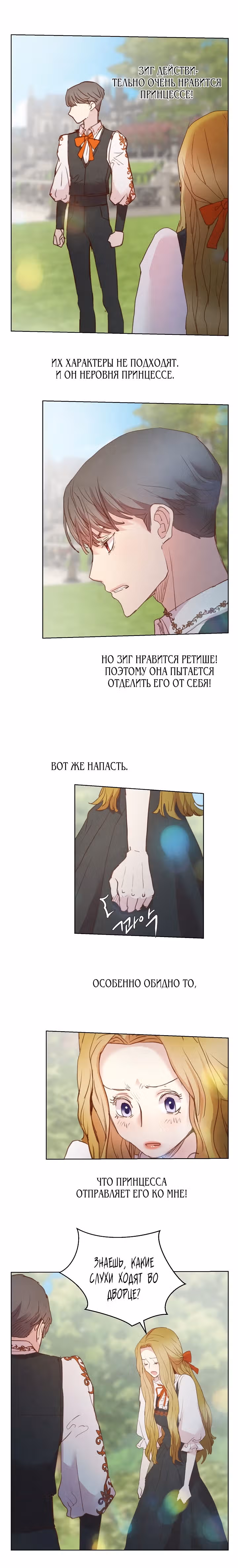 Выжить, будучи фальшивой принцессой — Том 1 · Глава 42, страница 16